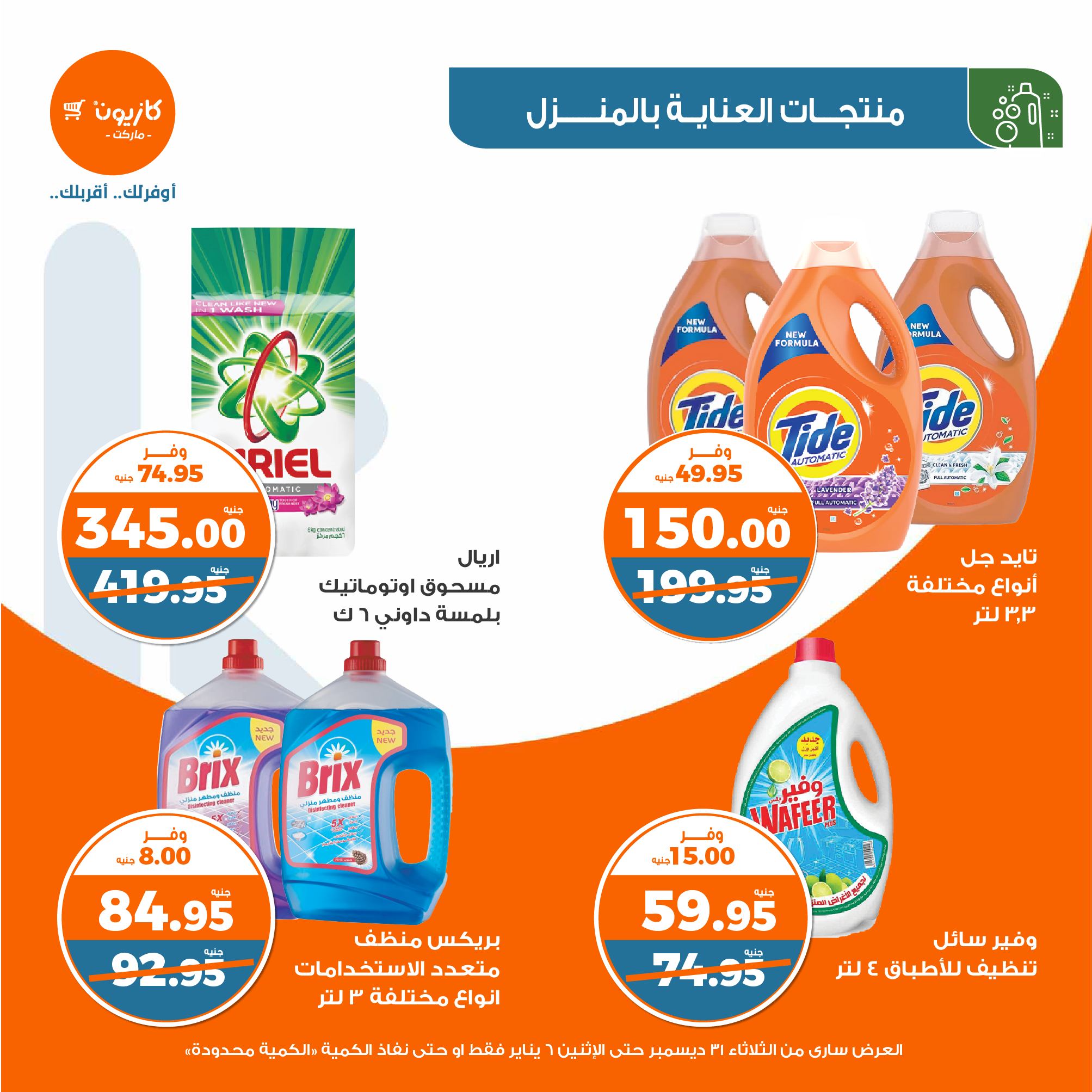 kazyon offers from 31dec to 5jan 2025 عروض كازيون من 31 ديسمبر حتى 5 يناير 2025 صفحة رقم 37